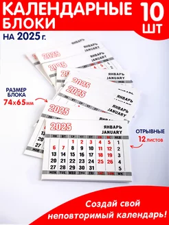 Отрывной календарь 2025