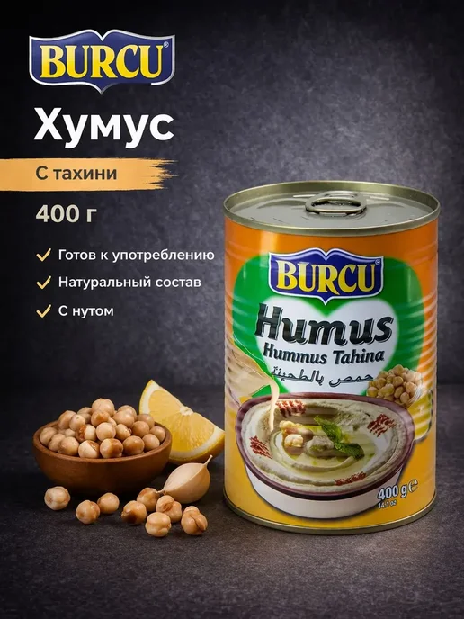 Burcu Хумус 400 гр, 400 г