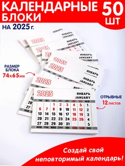 Календарные блоки 2025 Правильный Поставщик 219603836 купить за 1 406 ₽ в интернет-магазине Wildberries