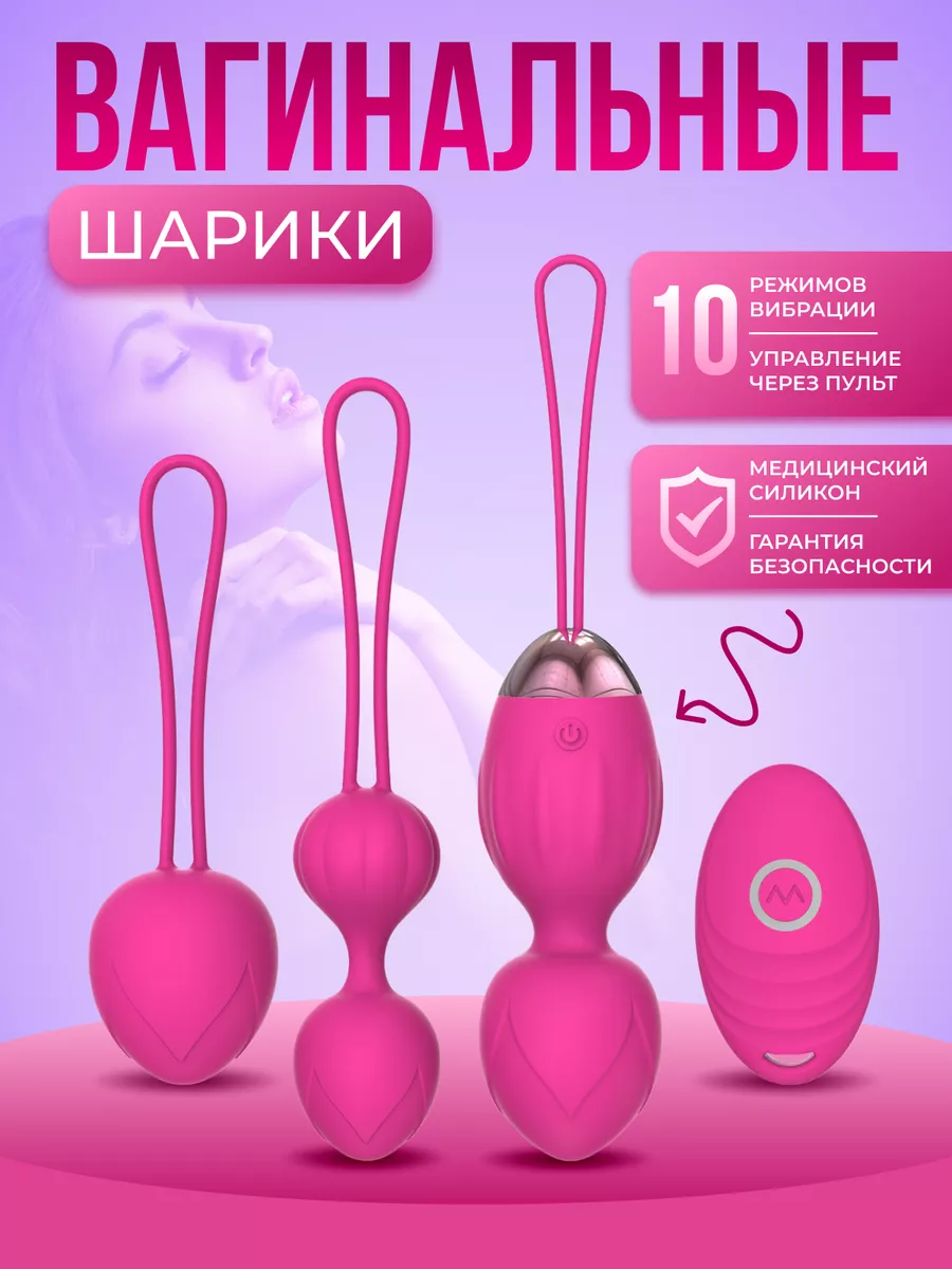 Вагинальные шарики Кегеля с вибрацией