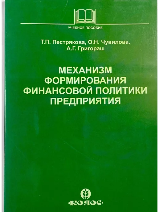 нет бренда Механизм формирования финансовой политики предприятия