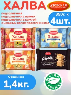 Халва подсолнечная, с арахисом, с какао, с ядром, АКФ