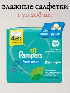 Cалфетки влажные Fresh Clean Quatro 208шт