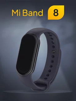 Силиконовый ремешок для Xiaomi Mi Band 8 Kingxbar 219604863 купить за 132 ₽ в интернет-магазине Wildberries