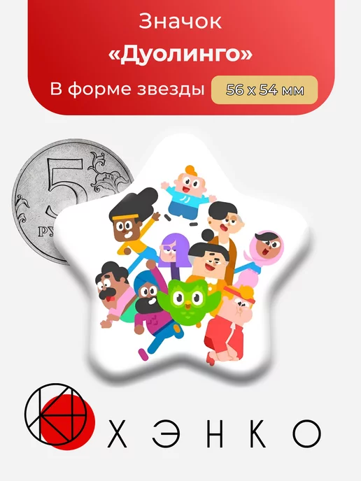Дуолинго