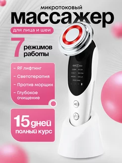 Массажер для лица и шеи микротоковый rf лифтинг 4U_room 219605410 купить за 2 386 ₽ в интернет-магазине Wildberries