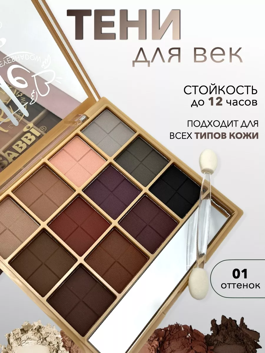 тени для век палетка