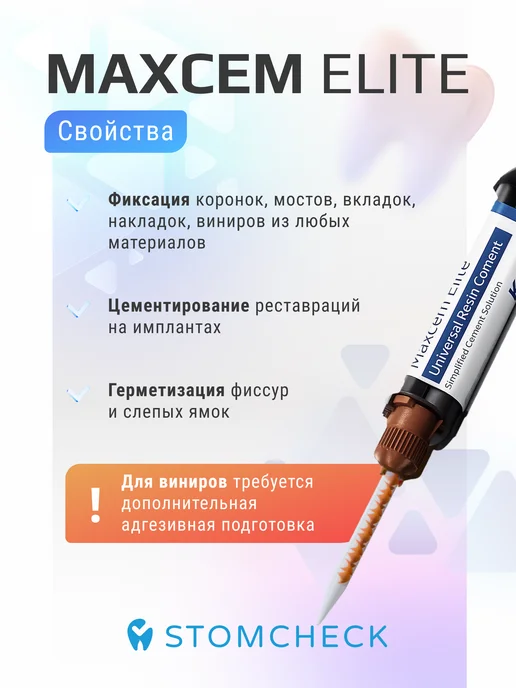 Kerr Maxcem прозрачный стоматологический цемент для фиксации (5г), 5 г, фото 2