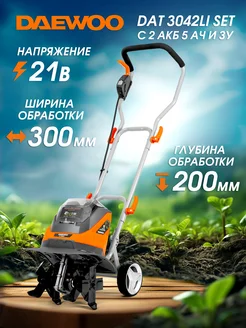 Культиватор аккумуляторный DAT 3042Li SET с АКБ и ЗУ