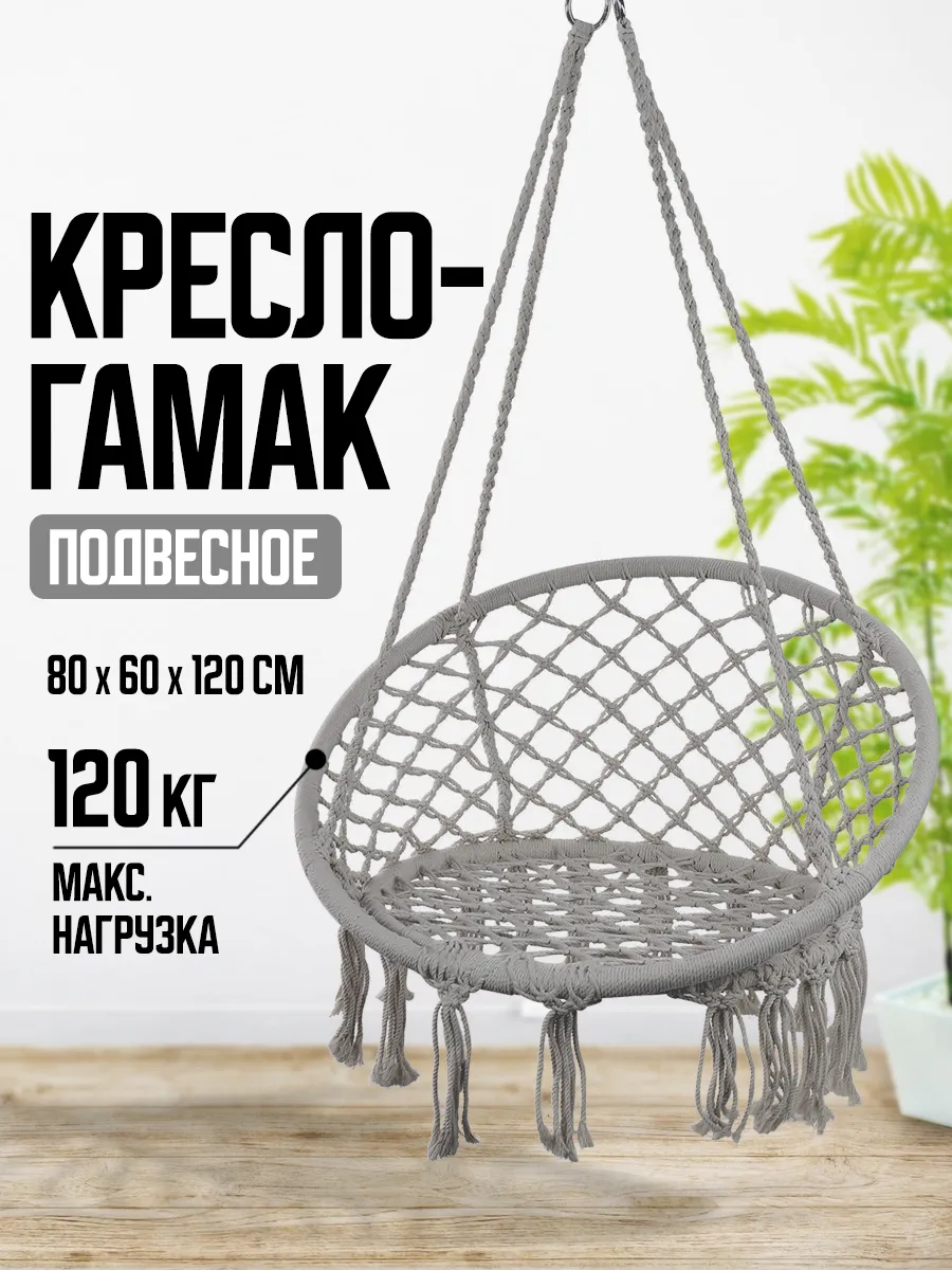 Кресло качели гамак подвесные садовые для дачи и дома