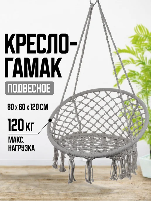 Velton Кресло качели гамак подвесные садовые для дачи и дома, серый