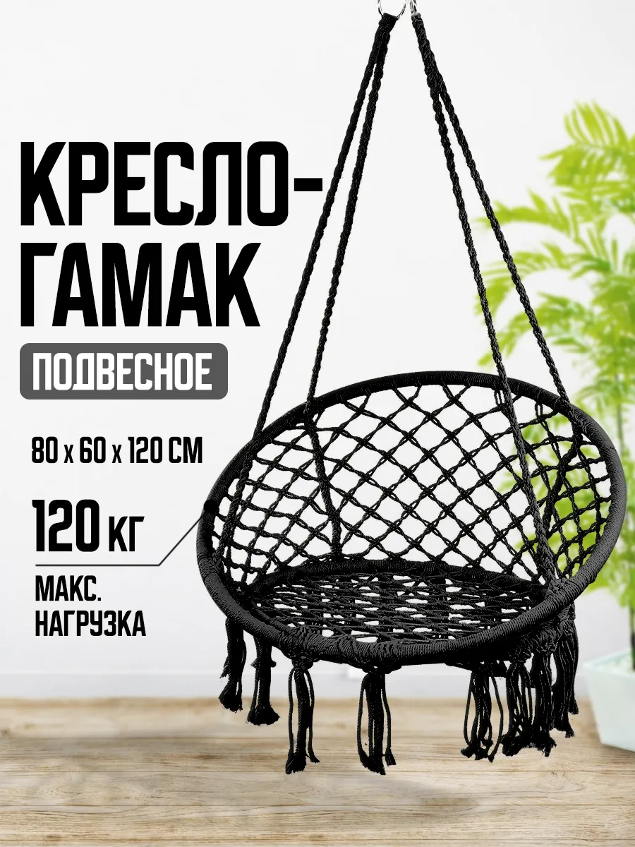 Кресло качели гамак подвесные садовые для дачи и дома