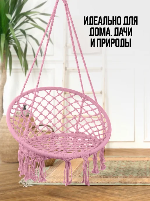 Velton Кресло качели гамак подвесные садовые для дачи и дома, розовый, фото 5