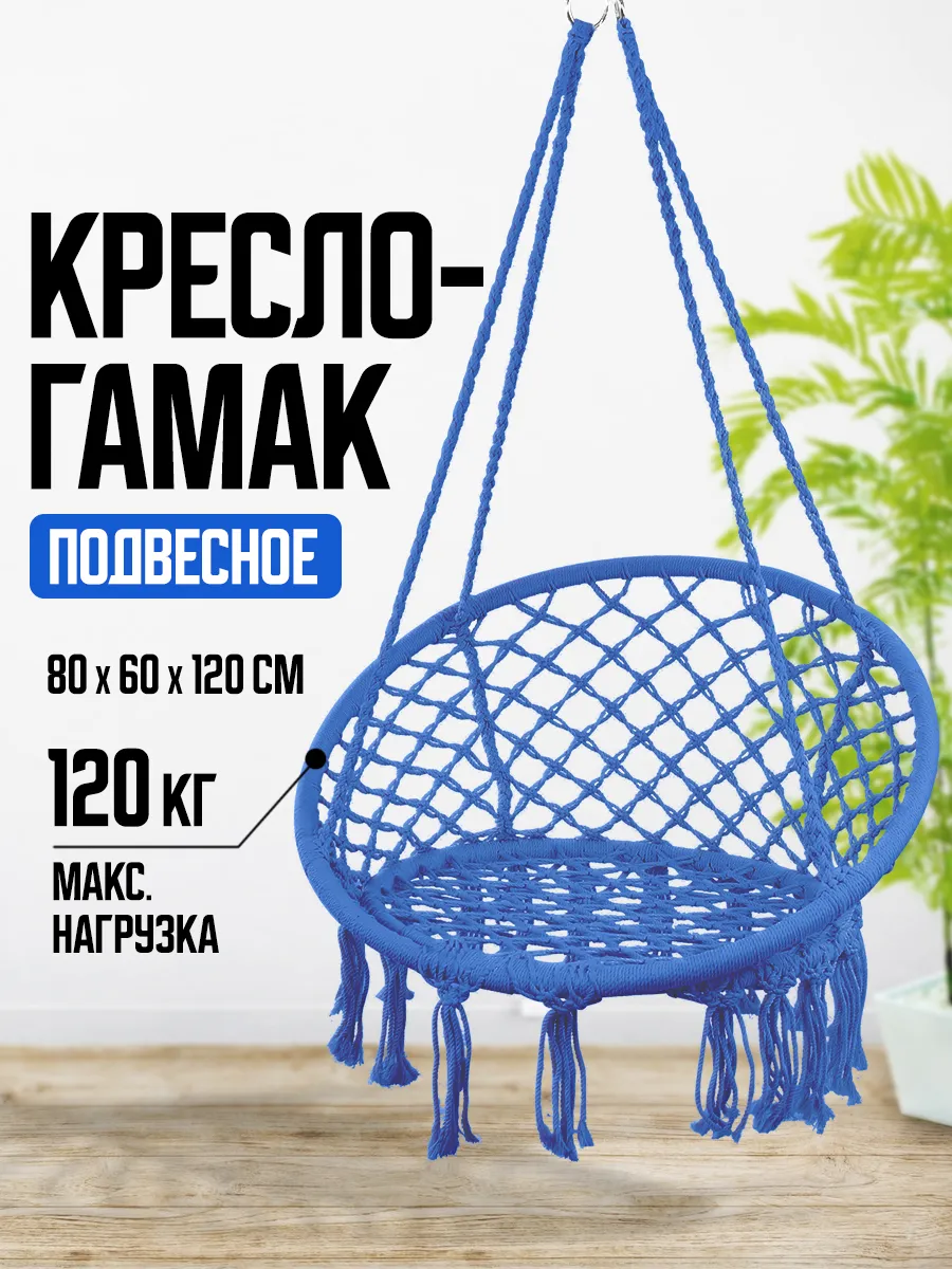 Кресло качели гамак подвесные садовые для дачи и дома