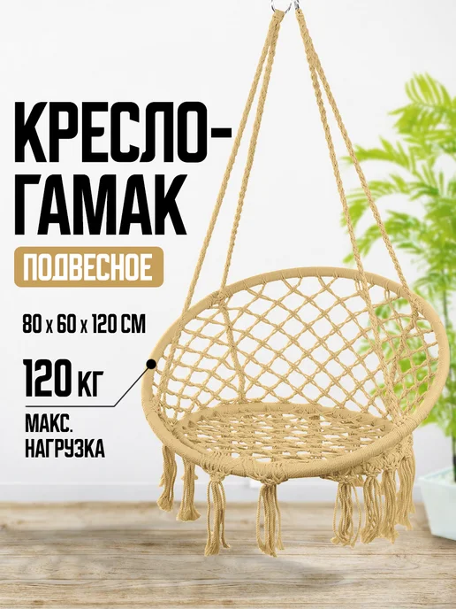 Velton Кресло качели гамак подвесные садовые для дачи и дома, желтый