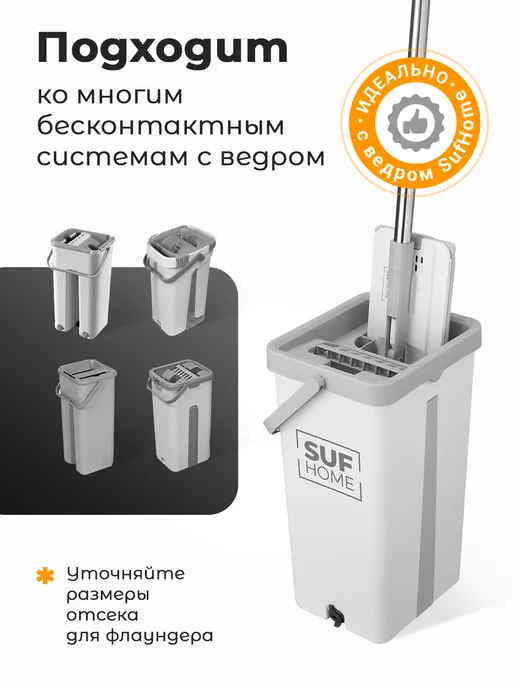 SufHome Швабра запасная для системы с отжимом без ведра, белый, фото 7