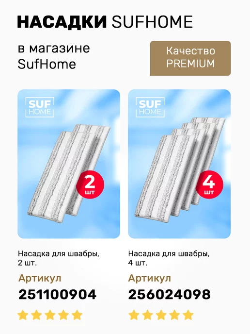 SufHome Швабра запасная для системы с отжимом без ведра, белый, фото 8