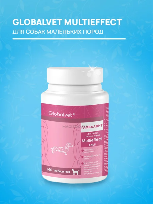 Globalvet Витамины для собак мелких Глобалвит Multieffect 140 таб, вариант, фото 3