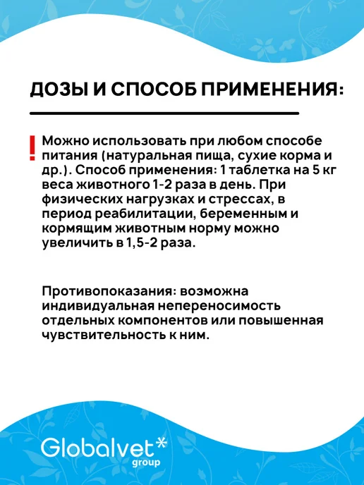 Globalvet Витамины для собак мелких Глобалвит Multieffect 140 таб, вариант, фото 8