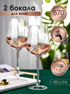 Бокалы для вина BELLINI 219611757 купить за 1 533 ₽ в интернет-магазине Wildberries