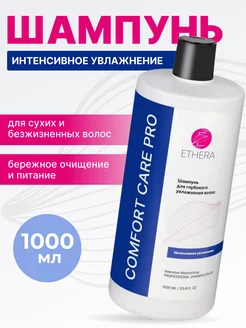 Профессиональный шампунь для увлажнения сухих волос, 1л ETHERA 219613078 купить за 338 ₽ в интернет-магазине Wildberries