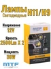Светодиодные лампы ALL SEASON LED H11 H9 2500lm MTF LIGHT 219613337 купить за 2 897 ₽ в интернет‑магазине Wildberries