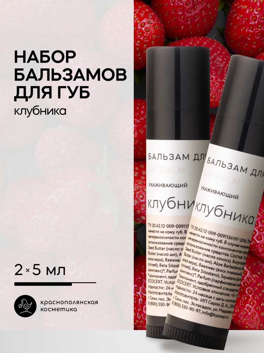 Набор Бальзам для губ увлажняющий стик Клубника, 2 шт.