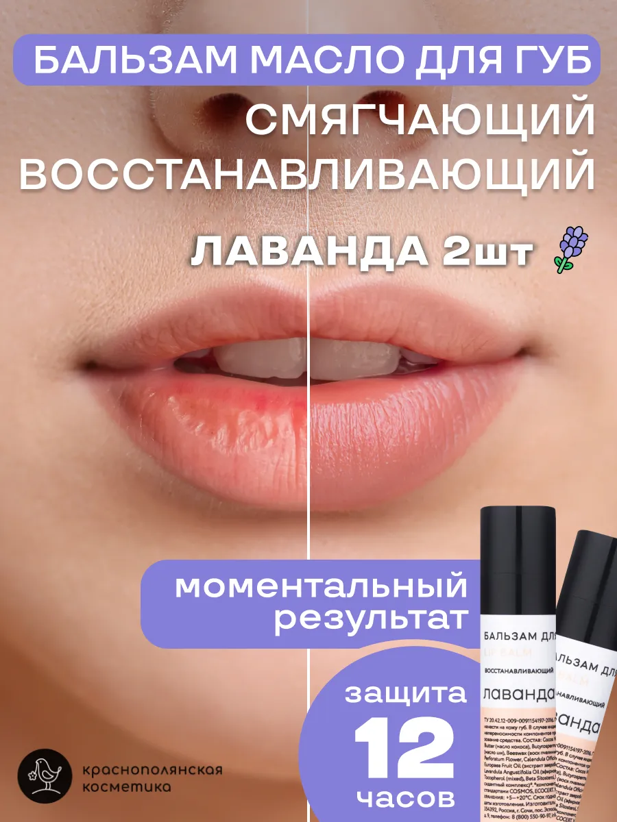 Бальзам стик для губ увлажняющий Лаванда