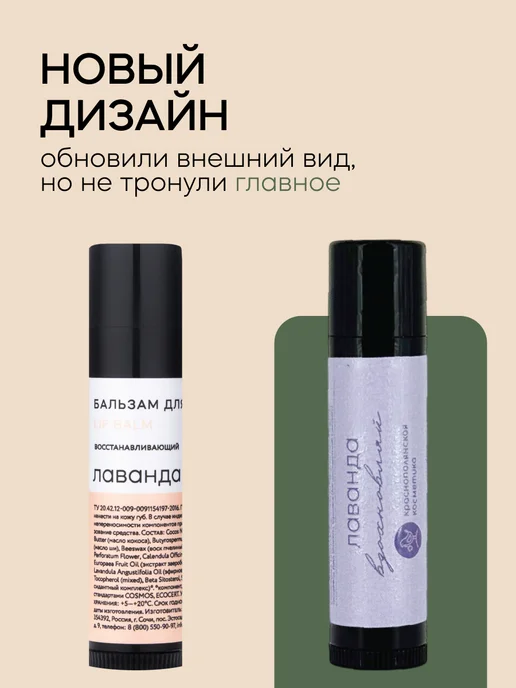 КРАСНОПОЛЯНСКАЯ КОСМЕТИКА Бальзам стик для губ увлажняющий Лаванда, красный, фото 2