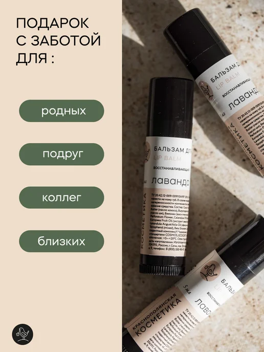 КРАСНОПОЛЯНСКАЯ КОСМЕТИКА Бальзам стик для губ увлажняющий Лаванда, красный, фото 8