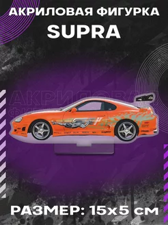 Фигурка акриловая Тойота Супра Toyota Supra