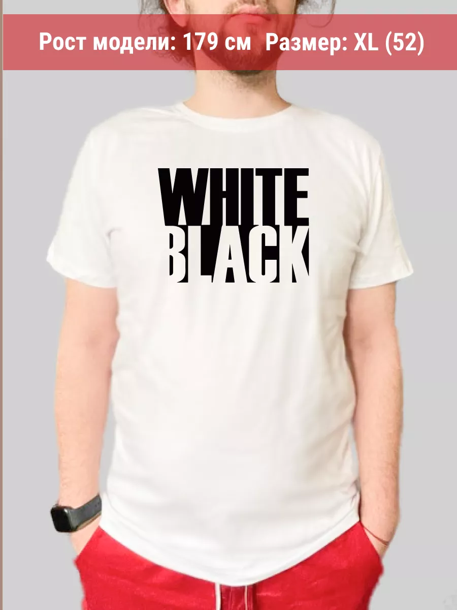 Футболка White and Black