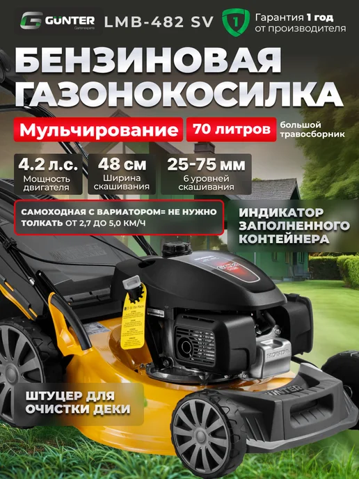 Eco Газонокосилка бензиновая самоходная LMB-482 SV, 910 мл