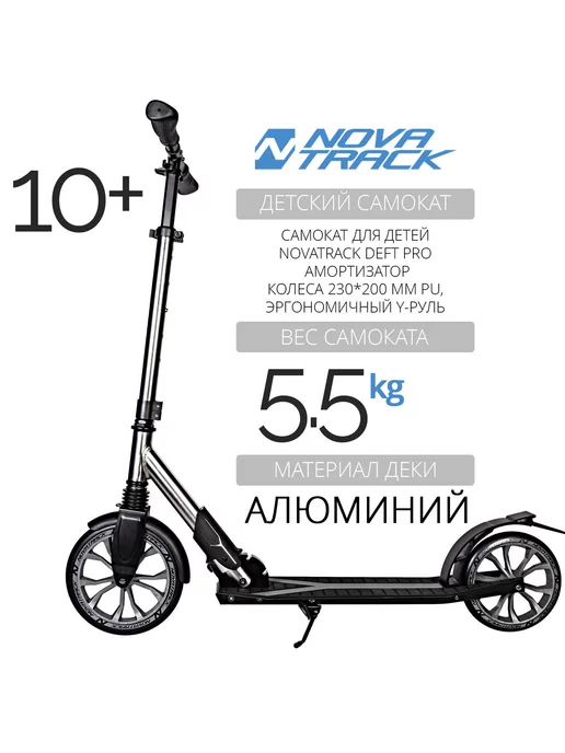 NOVATRACK Самокат городской POLIS PRO, 200 230 мм, дека 49х12, 54.7x15, фото 2