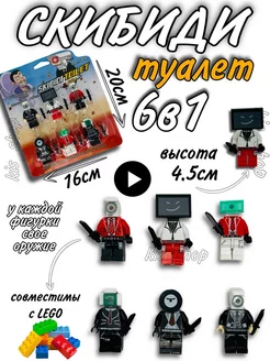 Скибиди Туалет 6 фигурок лего KiS_ShOp 219617158 купить за 270 ₽ в интернет-магазине Wildberries