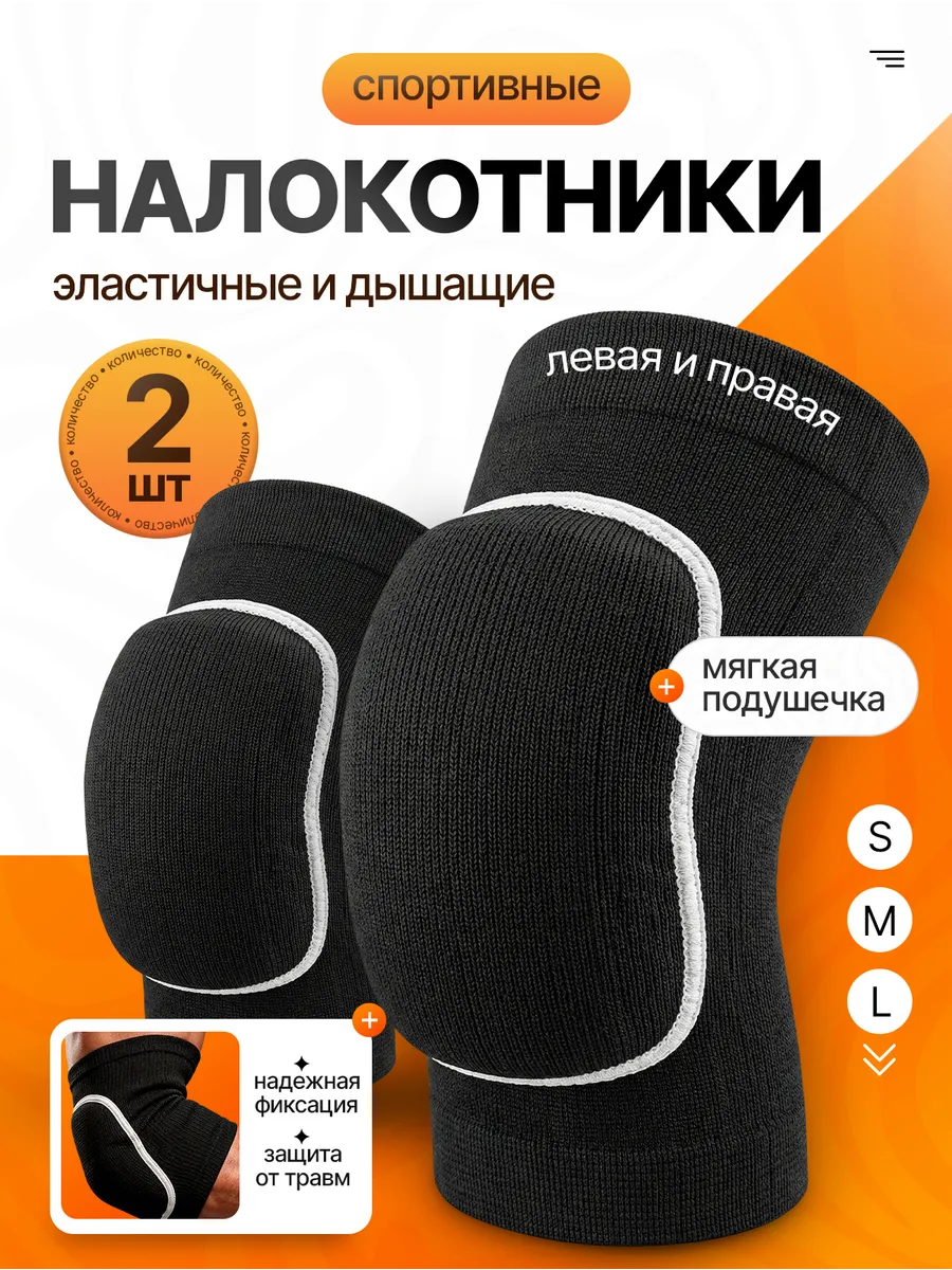 Налокотник спортивный фиксирующий для суставов