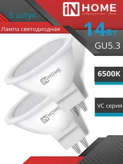 Светодиодная лампа MR16 GU5.3 14w 6500k