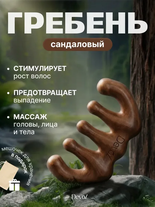 Расческа гребень для волос деревянная, коричневый