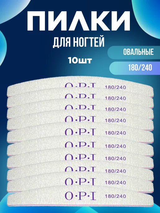 NailsProfi Market Пилки для ногтей для маникюра 180 240грит набор ОРI, серый