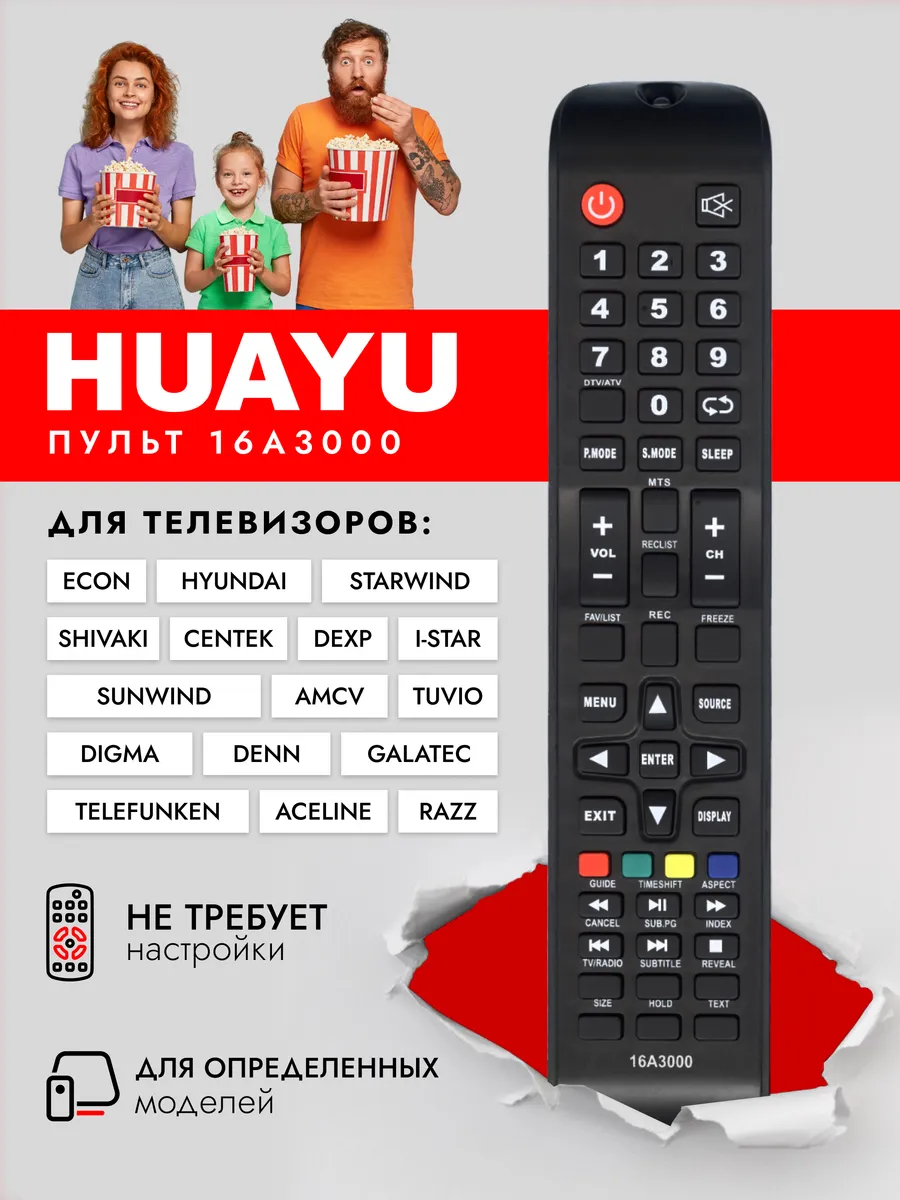 HOB1179 Пульт 16A3000 для телевизоров разных брендов