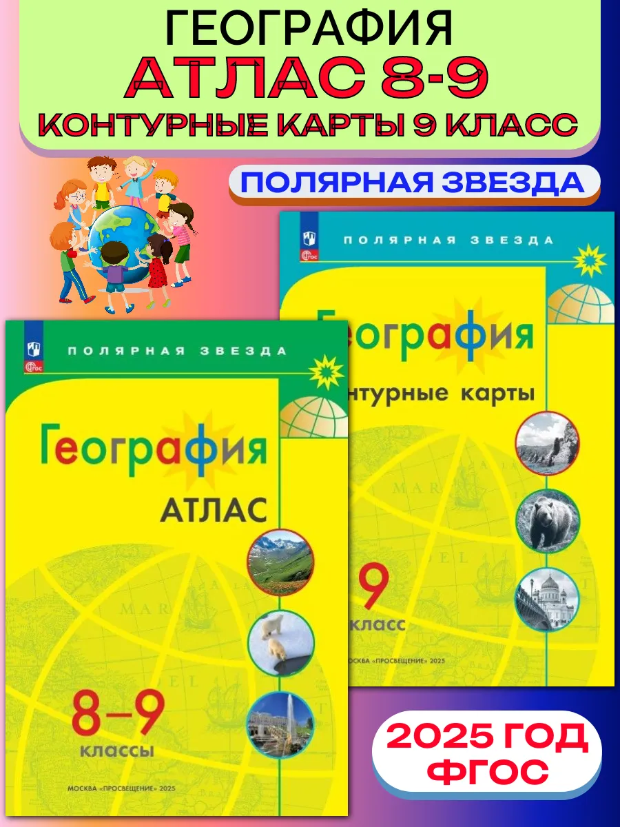 Атлас 8-9 кл контурные карты...