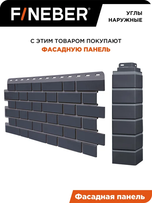 FINEBER Угол наружный Кирпич KLINKER, 10 шт. цвет графит, 10 шт, фото 7
