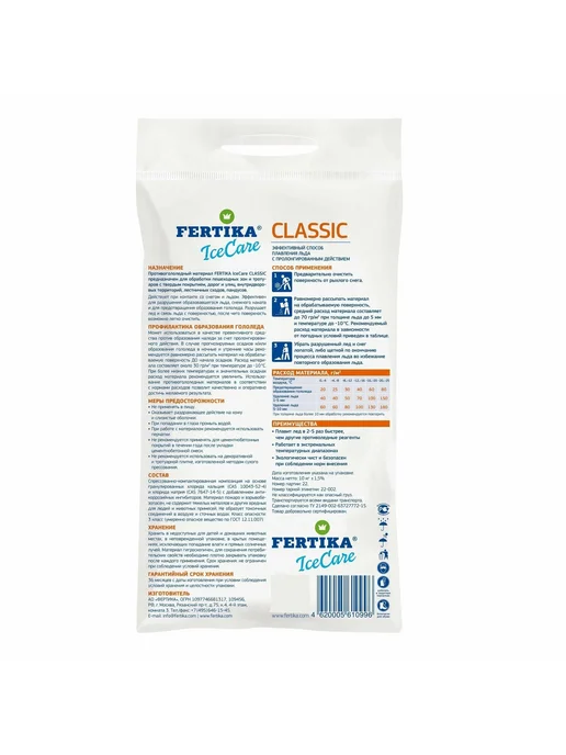 Fertika Противогололедный реагент IceСare Classic 10 кг, 10 кг, фото 3