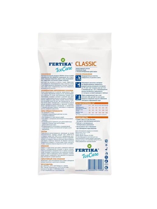Fertika Противогололедный реагент IceСare Classic 10 кг, 20 кг, фото 3