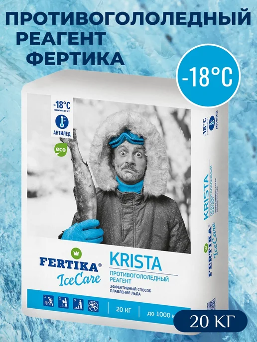 Fertika Противогололедный реагент IceСare Krista 20 кг, 20 кг