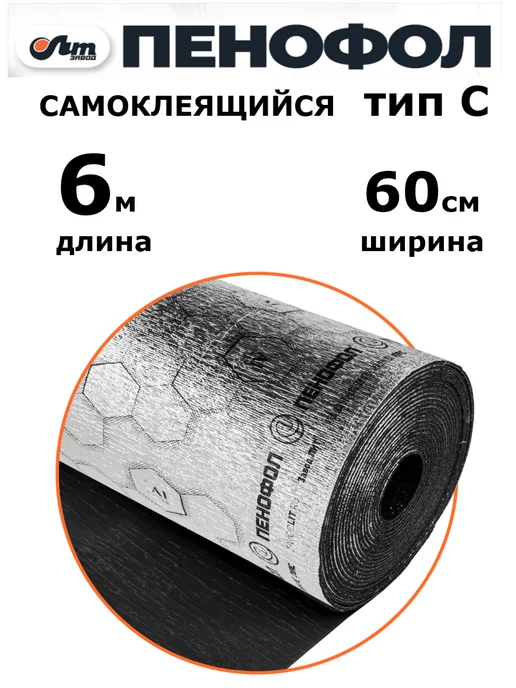 Пенофол 3,6 м2 утеплитель фольгированный самоклеящийся 5 мм, черный, фото 2