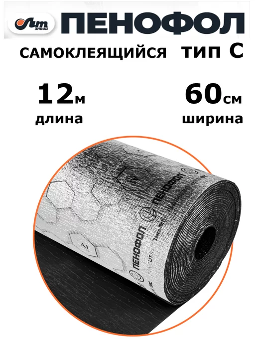 Пенофол 7,2 м2 утеплитель фольгированный самоклеящийся 10 мм черный, черный, фото 2