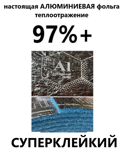 Пенофол 7,2 м2 утеплитель фольгированный самоклеящийся 10 мм черный, черный, фото 4
