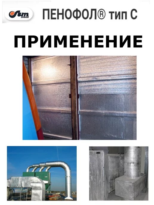 Пенофол 7,2 м2 утеплитель фольгированный самоклеящийся 10 мм черный, черный, фото 7