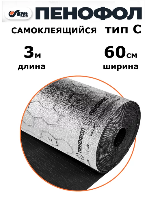 Пенофол утеплитель фольгированный самоклеящийся 10 мм 1,8 м2, черный, фото 2